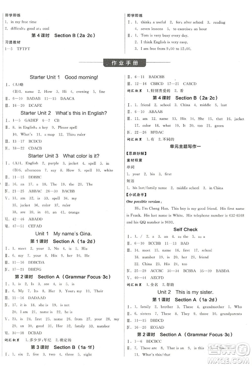 陽光出版社2022全品學(xué)練考七年級英語上冊RJ人教版江西專版答案