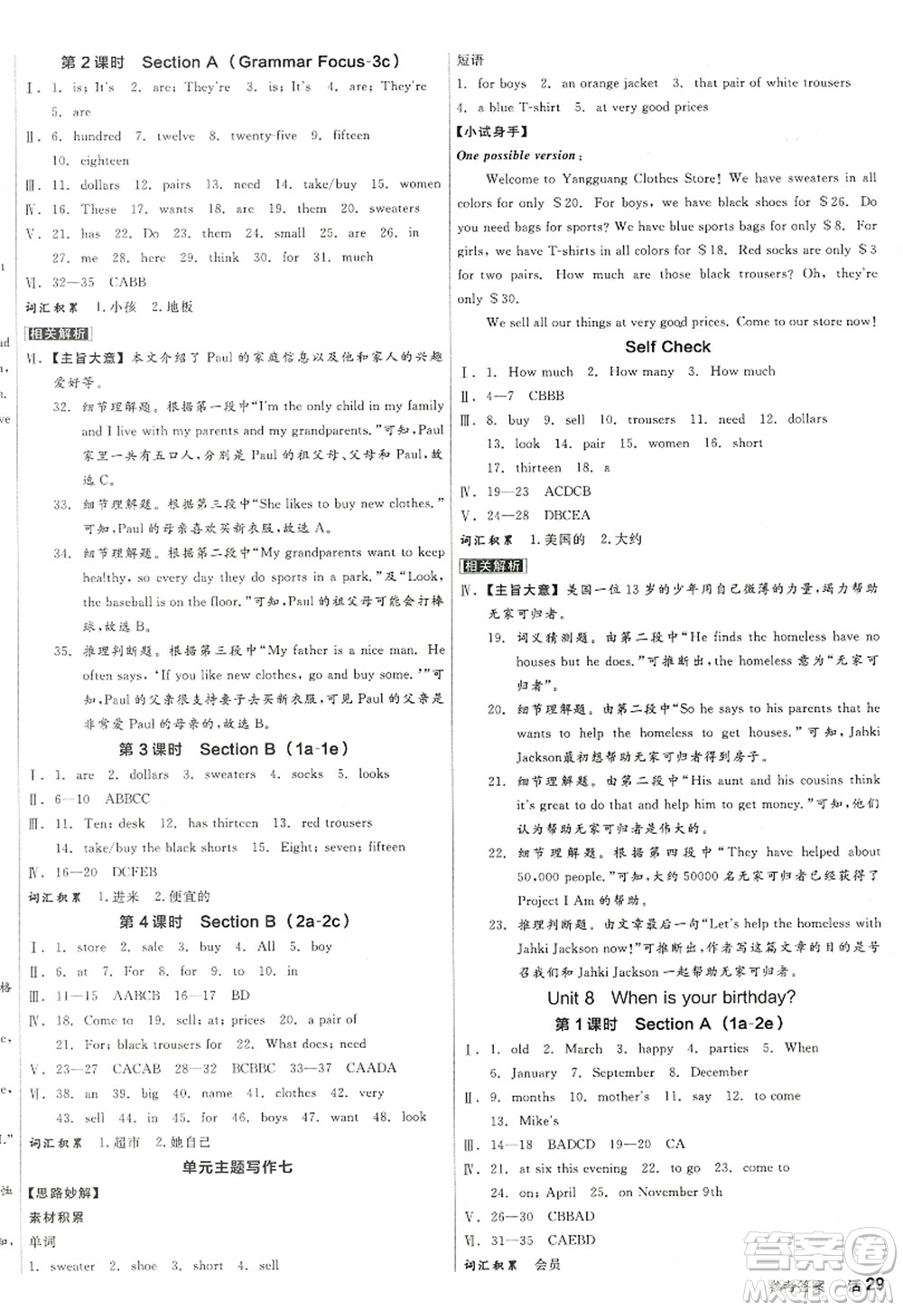 陽光出版社2022全品學(xué)練考七年級英語上冊RJ人教版江西專版答案