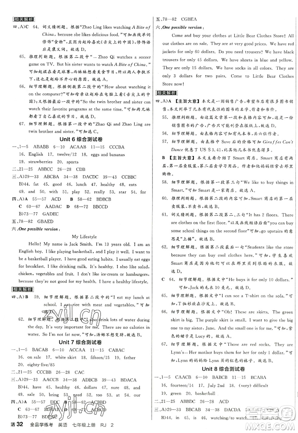 陽光出版社2022全品學(xué)練考七年級英語上冊RJ人教版江西專版答案