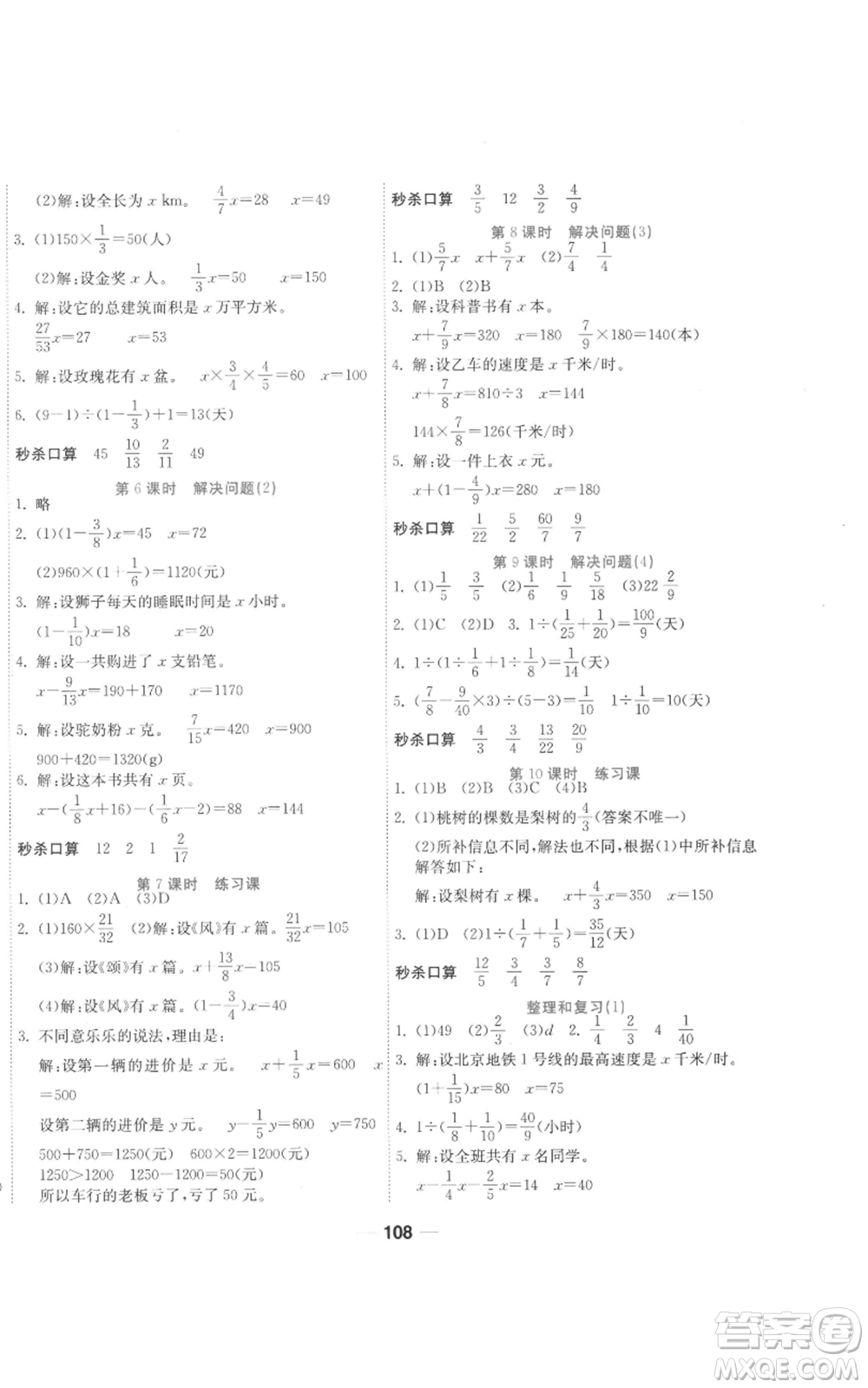 西安出版社2022奪冠新課堂隨堂練測六年級上冊數(shù)學(xué)人教版參考答案