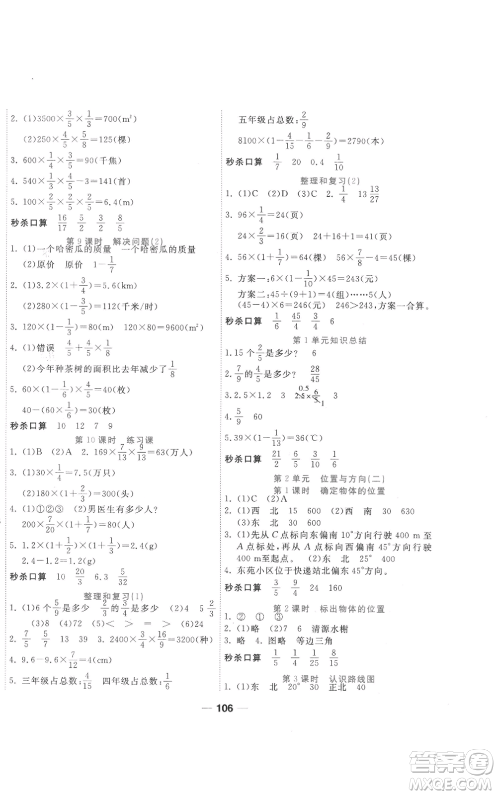 西安出版社2022奪冠新課堂隨堂練測六年級上冊數(shù)學(xué)人教版參考答案