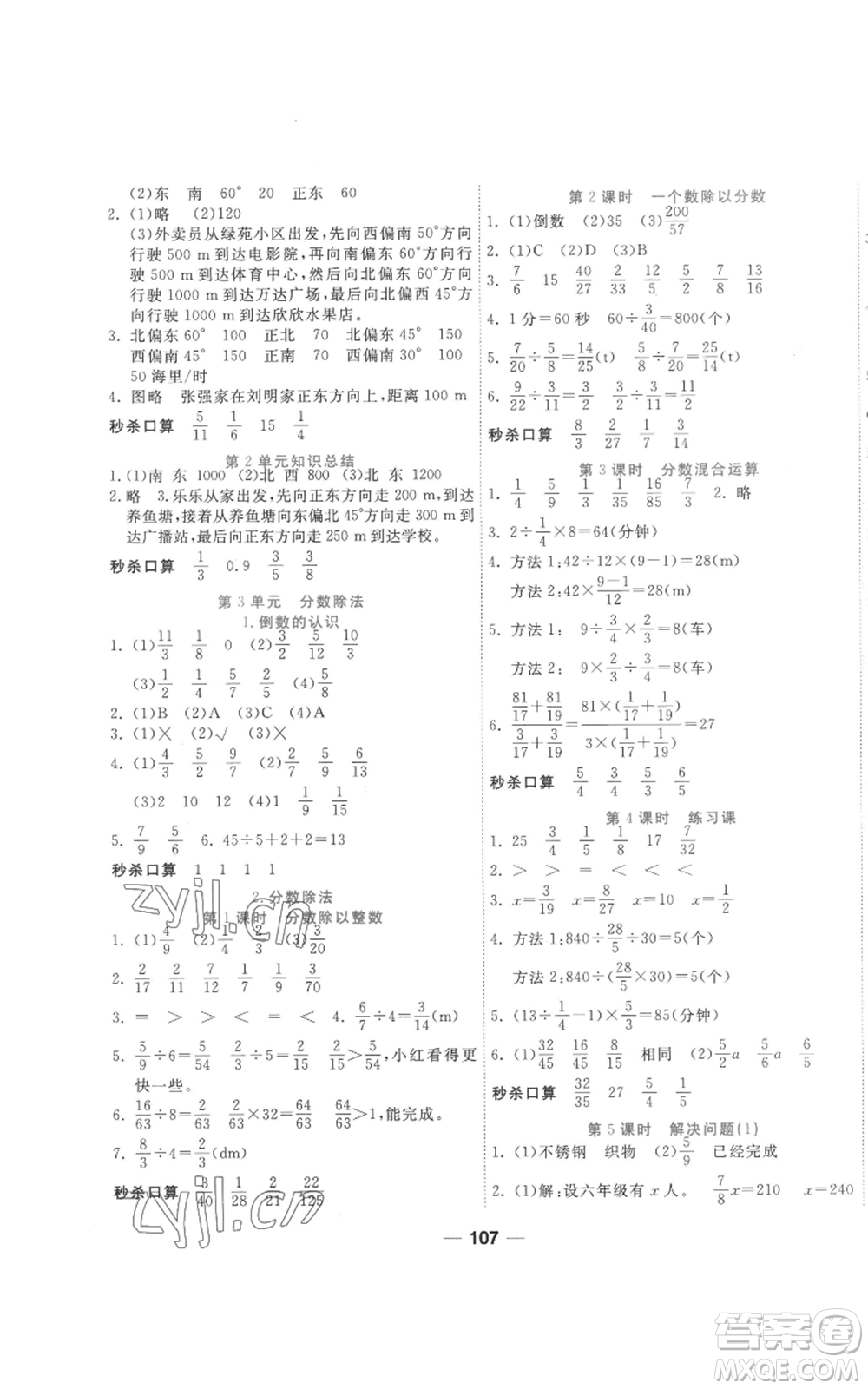 西安出版社2022奪冠新課堂隨堂練測六年級上冊數(shù)學(xué)人教版參考答案