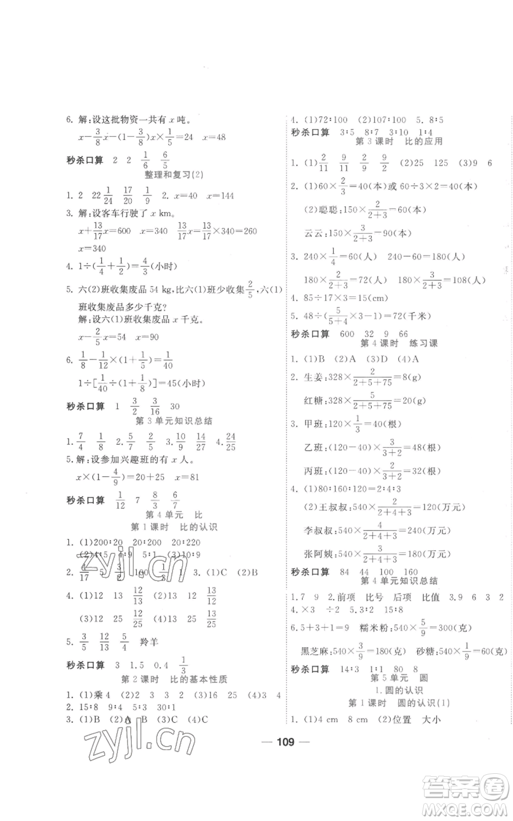 西安出版社2022奪冠新課堂隨堂練測六年級上冊數(shù)學(xué)人教版參考答案