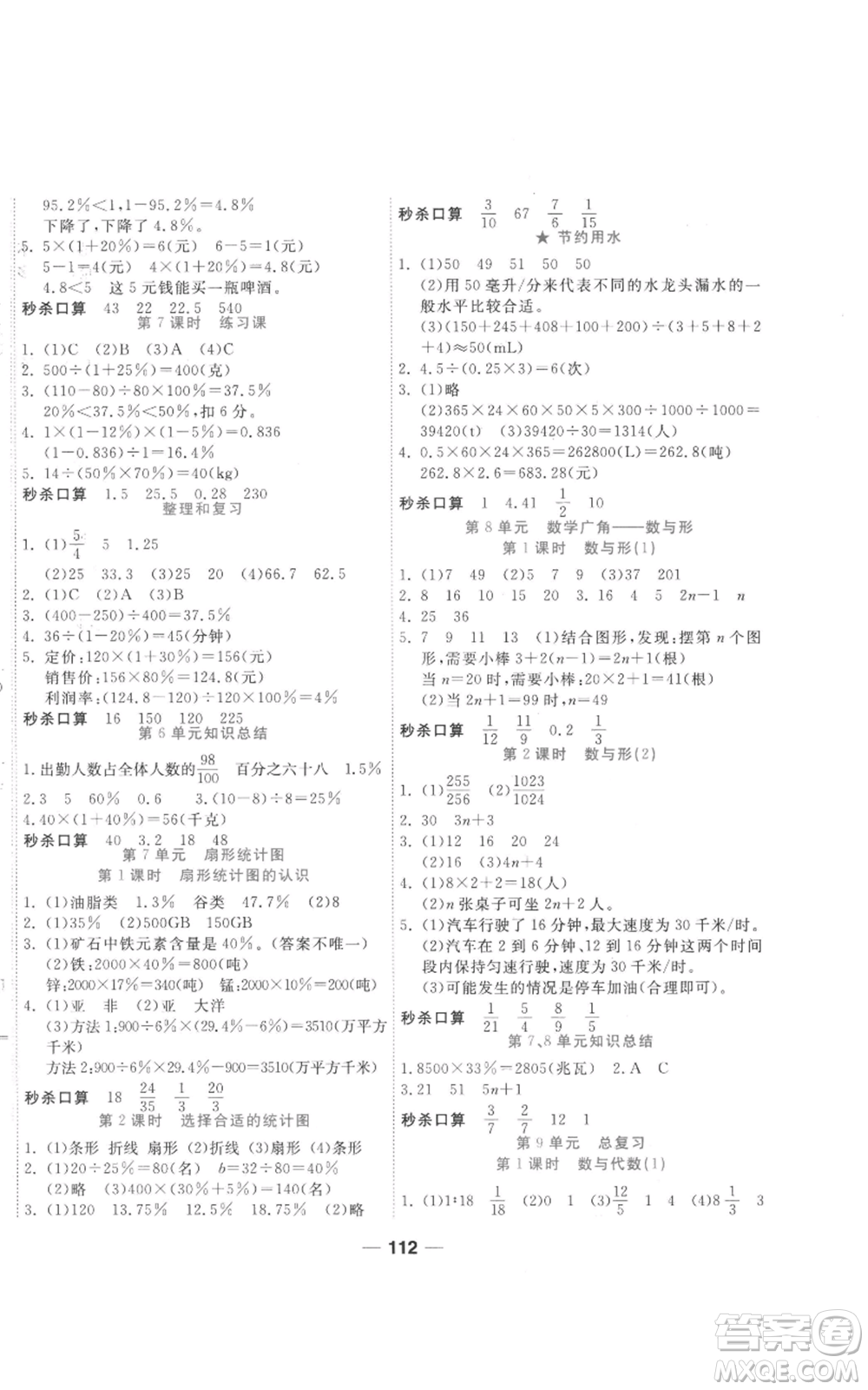 西安出版社2022奪冠新課堂隨堂練測六年級上冊數(shù)學(xué)人教版參考答案