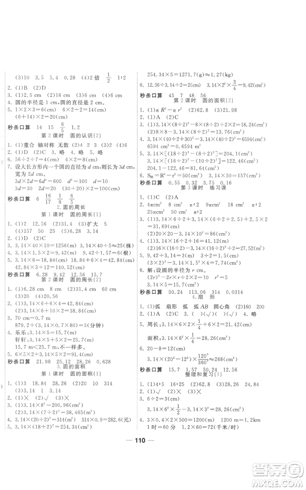 西安出版社2022奪冠新課堂隨堂練測六年級上冊數(shù)學(xué)人教版參考答案