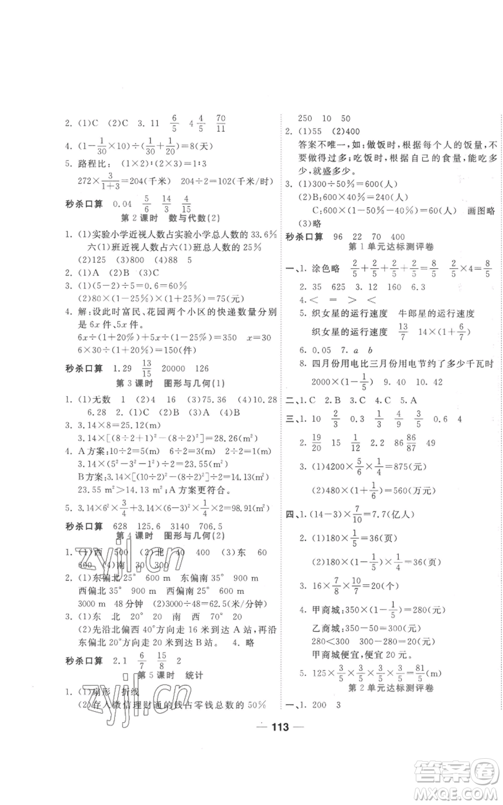 西安出版社2022奪冠新課堂隨堂練測六年級上冊數(shù)學(xué)人教版參考答案