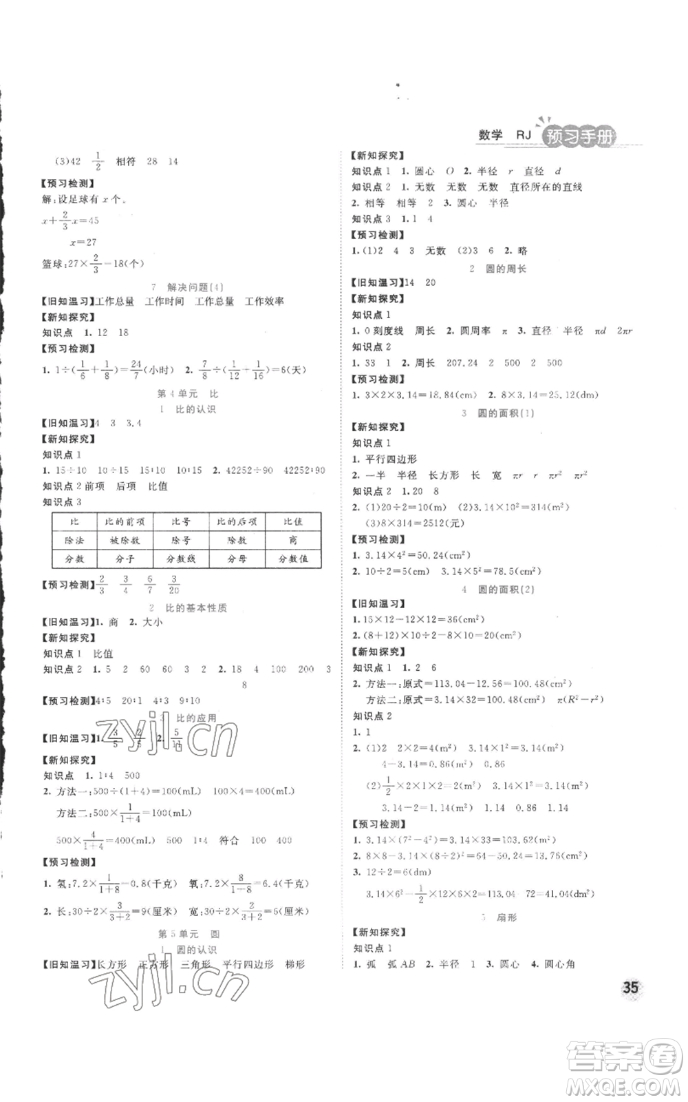 西安出版社2022奪冠新課堂隨堂練測六年級上冊數(shù)學(xué)人教版參考答案