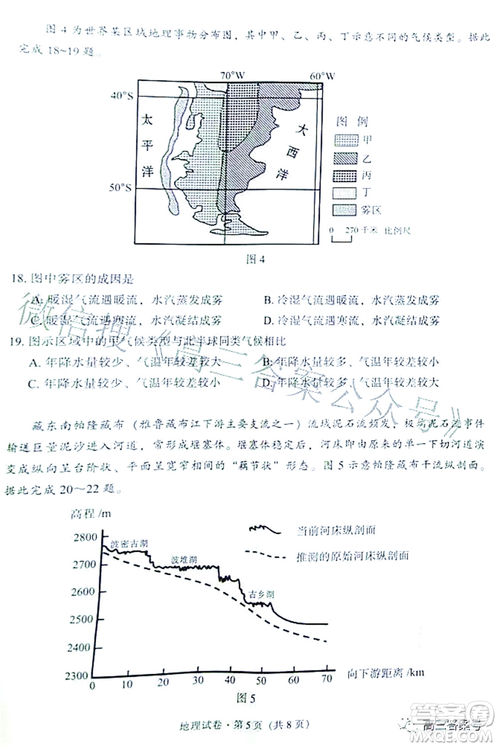 昆明市五華區(qū)2023屆高三教學(xué)質(zhì)量摸底檢測(cè)地理試題及答案