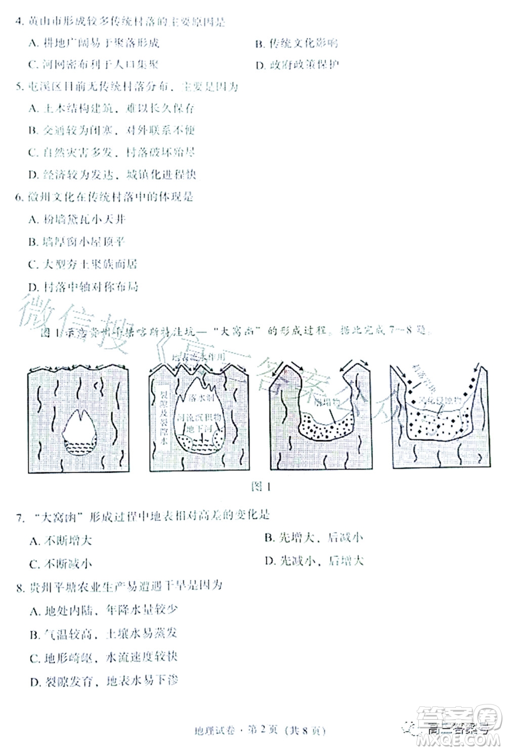 昆明市五華區(qū)2023屆高三教學(xué)質(zhì)量摸底檢測(cè)地理試題及答案