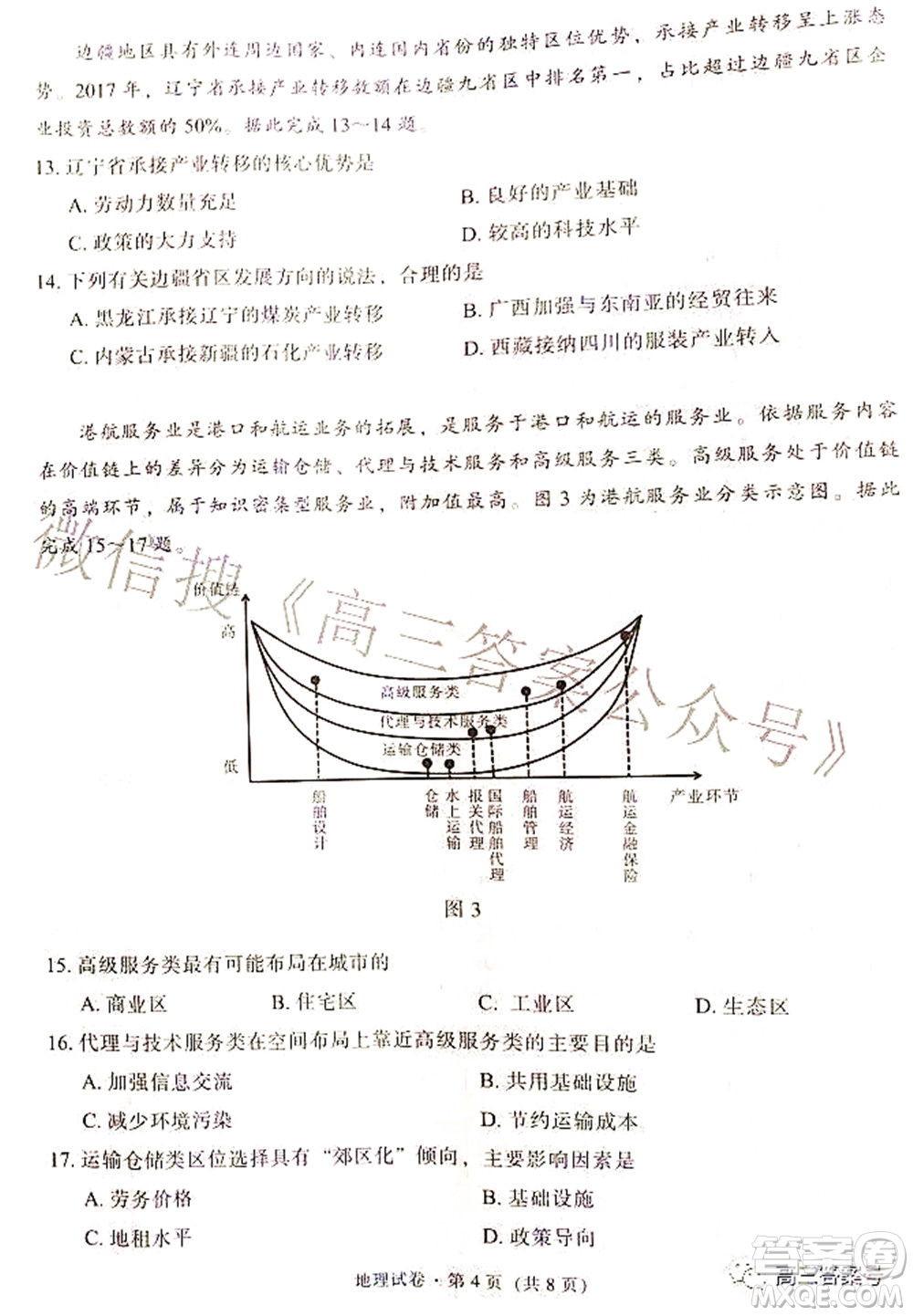 昆明市五華區(qū)2023屆高三教學(xué)質(zhì)量摸底檢測(cè)地理試題及答案