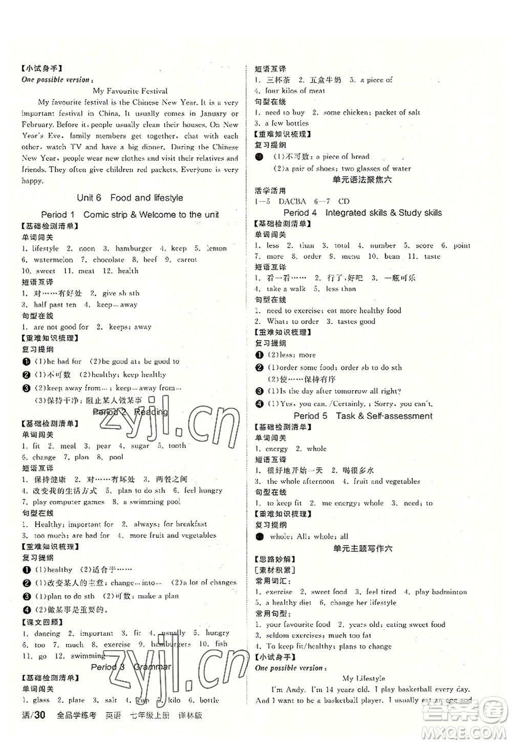 陽光出版社2022全品學(xué)練考七年級英語上冊YLNJ譯林牛津版徐州專版答案