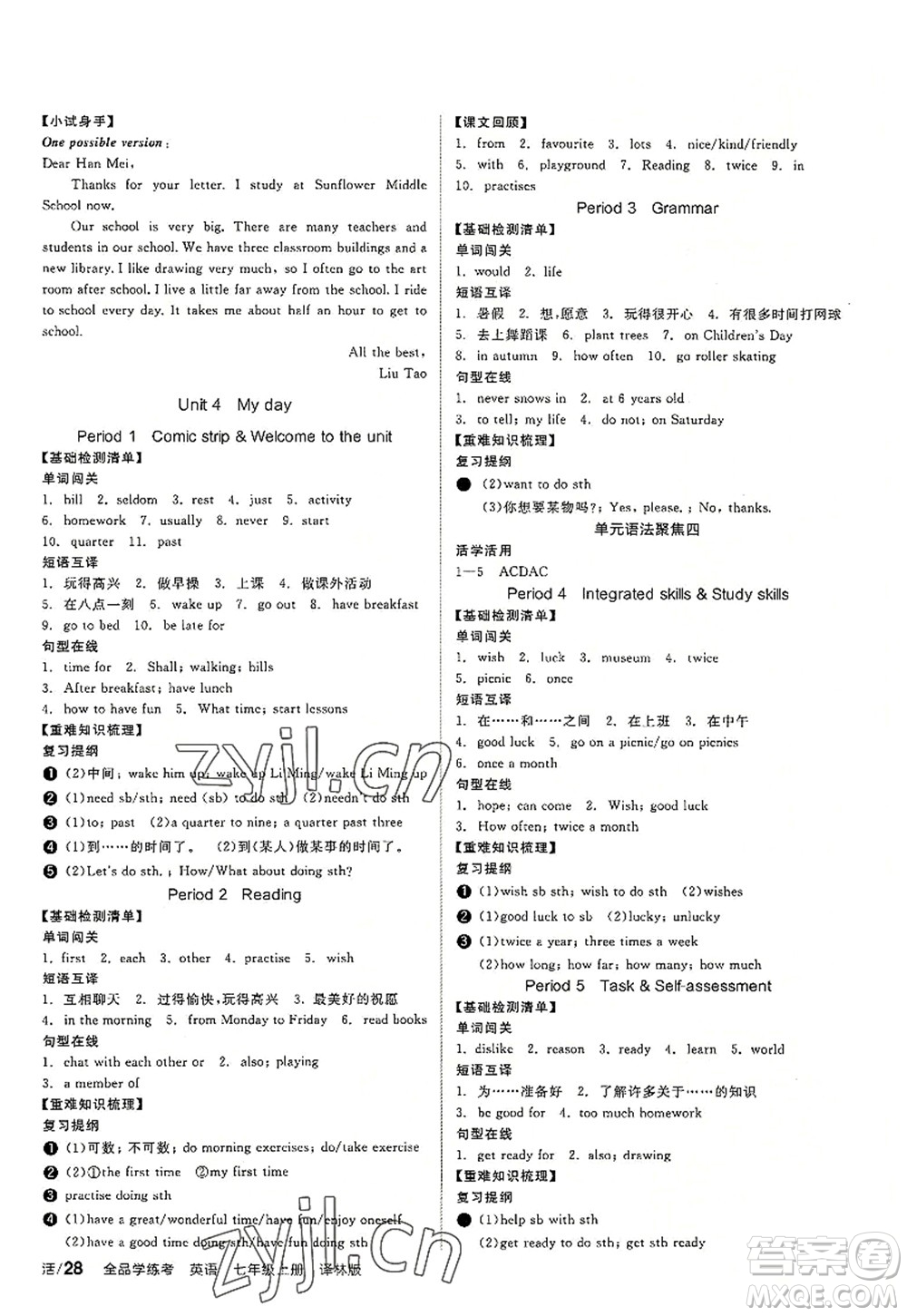 陽光出版社2022全品學(xué)練考七年級英語上冊YLNJ譯林牛津版徐州專版答案