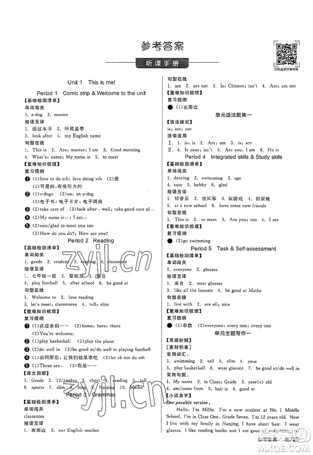 陽光出版社2022全品學(xué)練考七年級英語上冊YLNJ譯林牛津版徐州專版答案