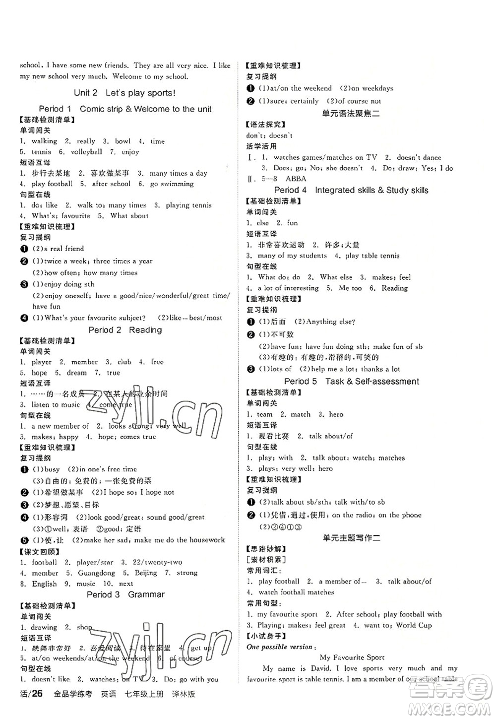 陽光出版社2022全品學(xué)練考七年級英語上冊YLNJ譯林牛津版徐州專版答案