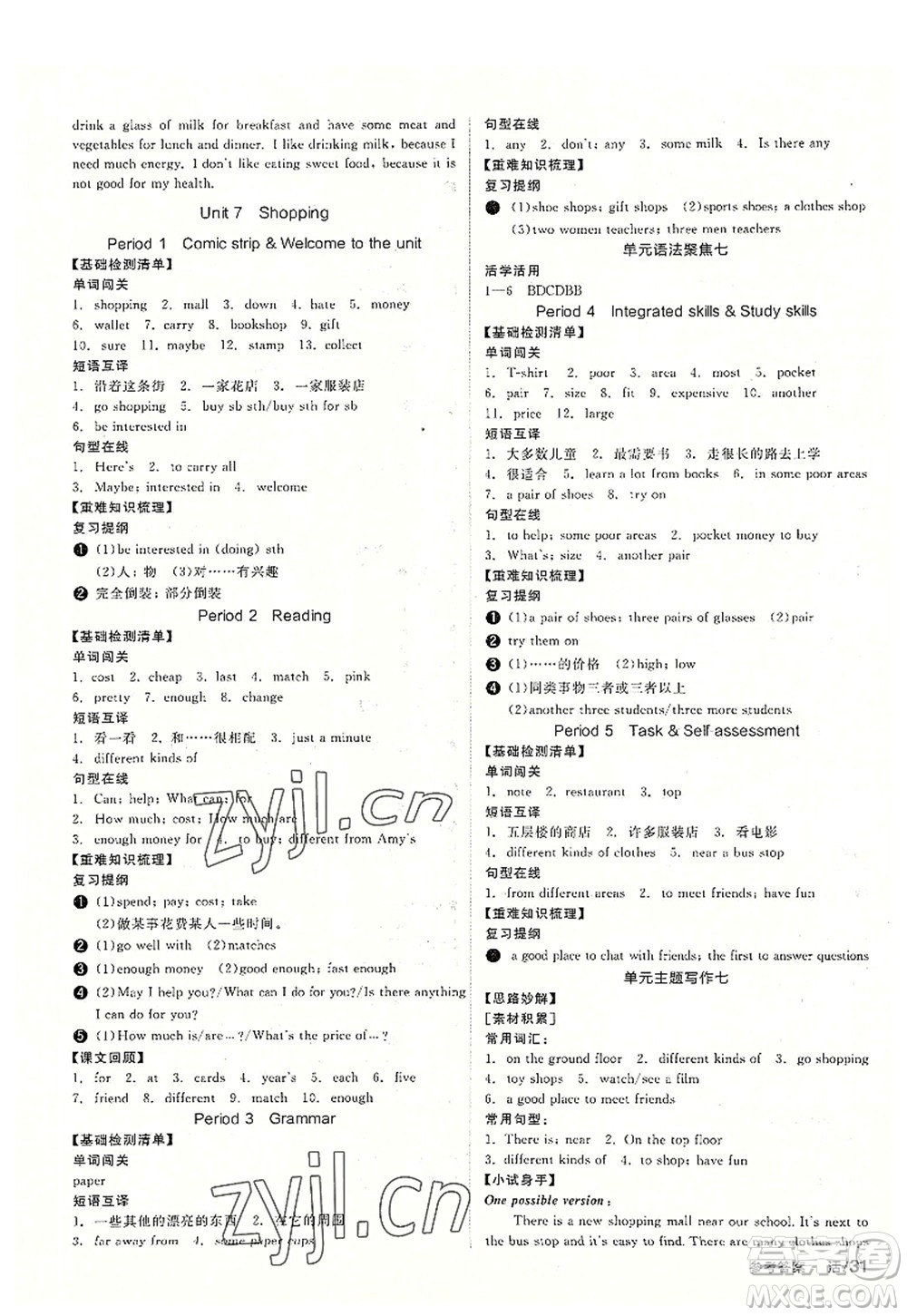 陽光出版社2022全品學(xué)練考七年級英語上冊YLNJ譯林牛津版徐州專版答案