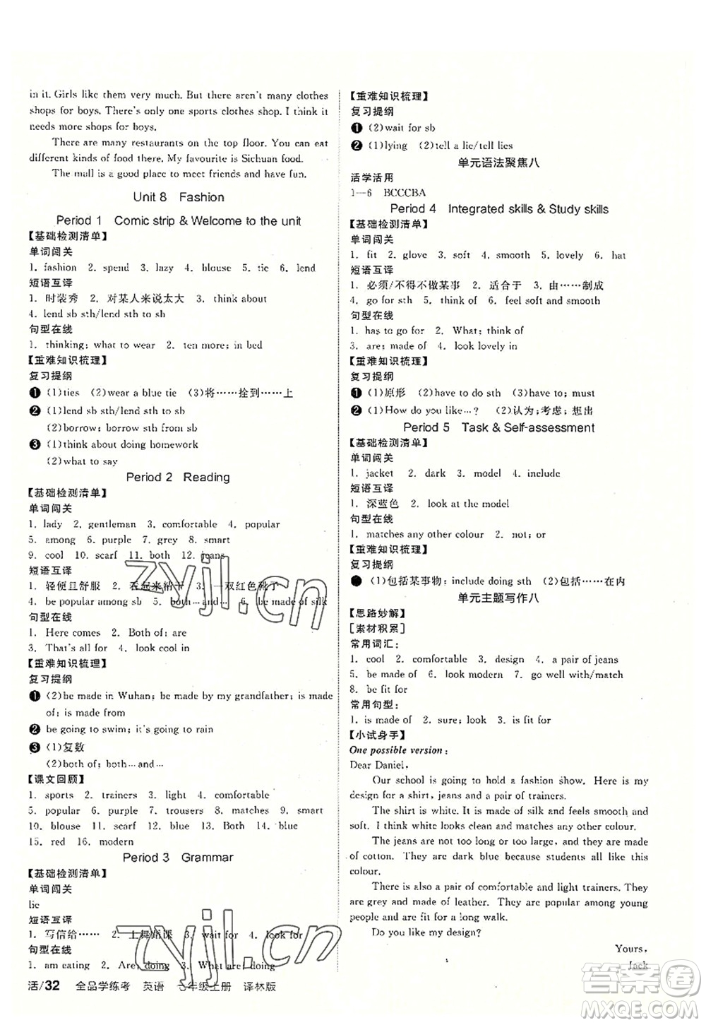 陽光出版社2022全品學(xué)練考七年級英語上冊YLNJ譯林牛津版徐州專版答案