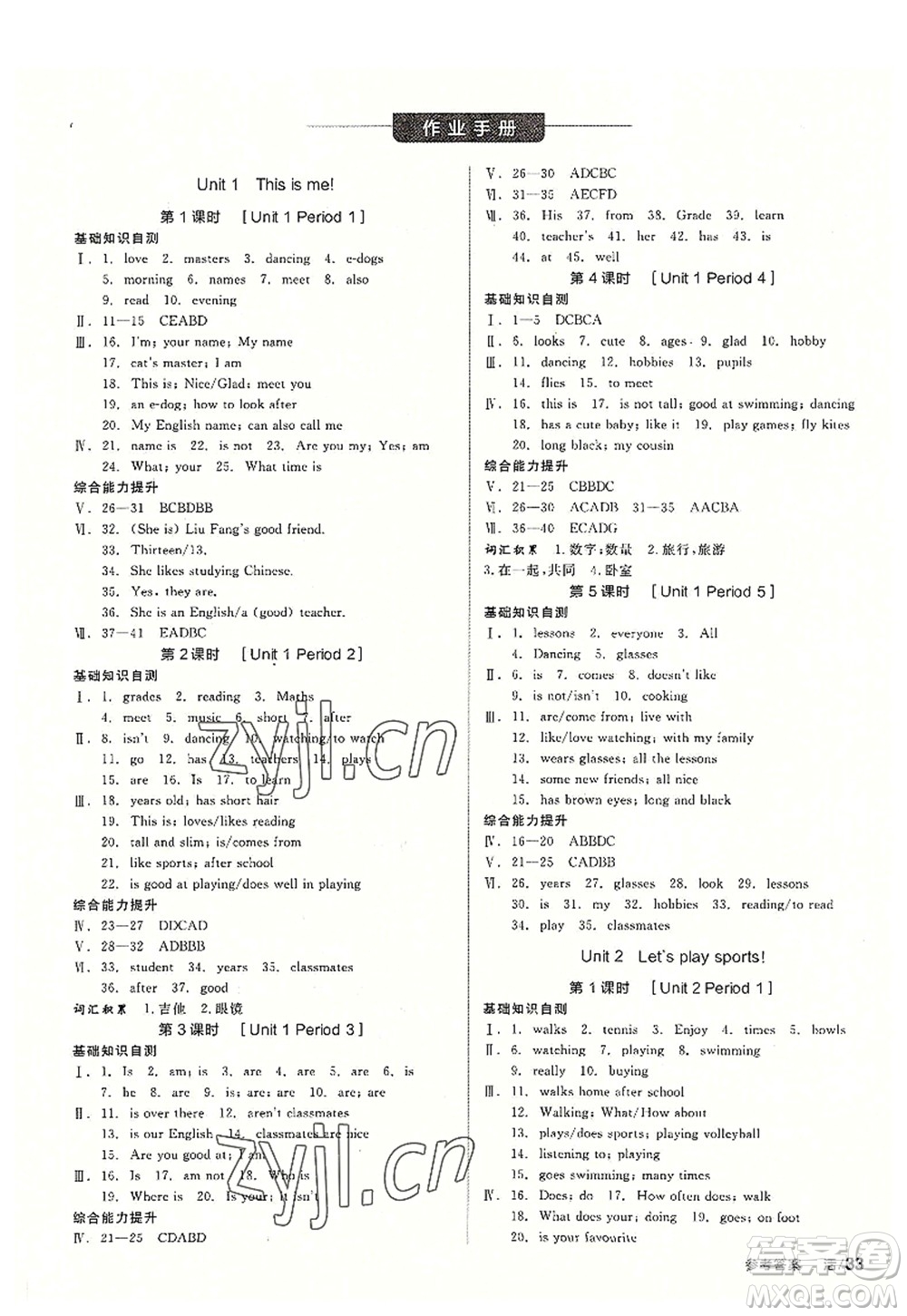 陽光出版社2022全品學(xué)練考七年級英語上冊YLNJ譯林牛津版徐州專版答案