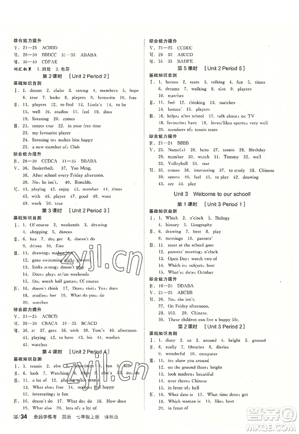 陽光出版社2022全品學(xué)練考七年級英語上冊YLNJ譯林牛津版徐州專版答案