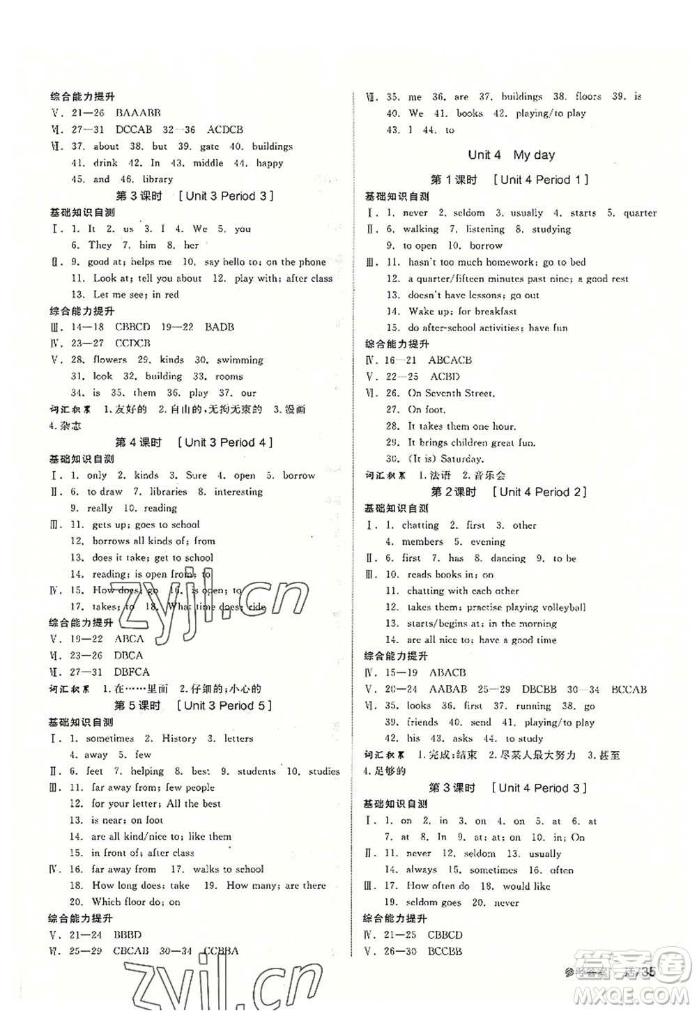 陽光出版社2022全品學(xué)練考七年級英語上冊YLNJ譯林牛津版徐州專版答案