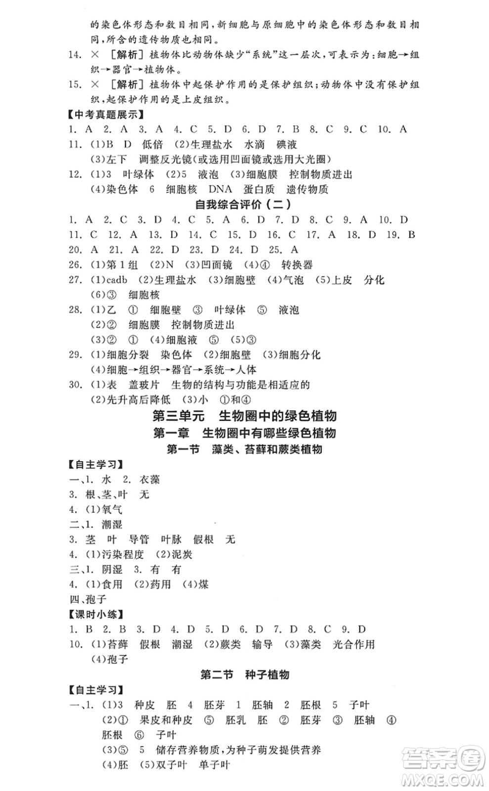 陽光出版社2022全品學(xué)練考七年級生物上冊RJ人教版答案