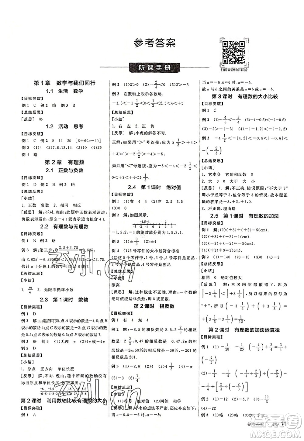 陽光出版社2022全品學練考七年級數(shù)學上冊SK蘇科版答案