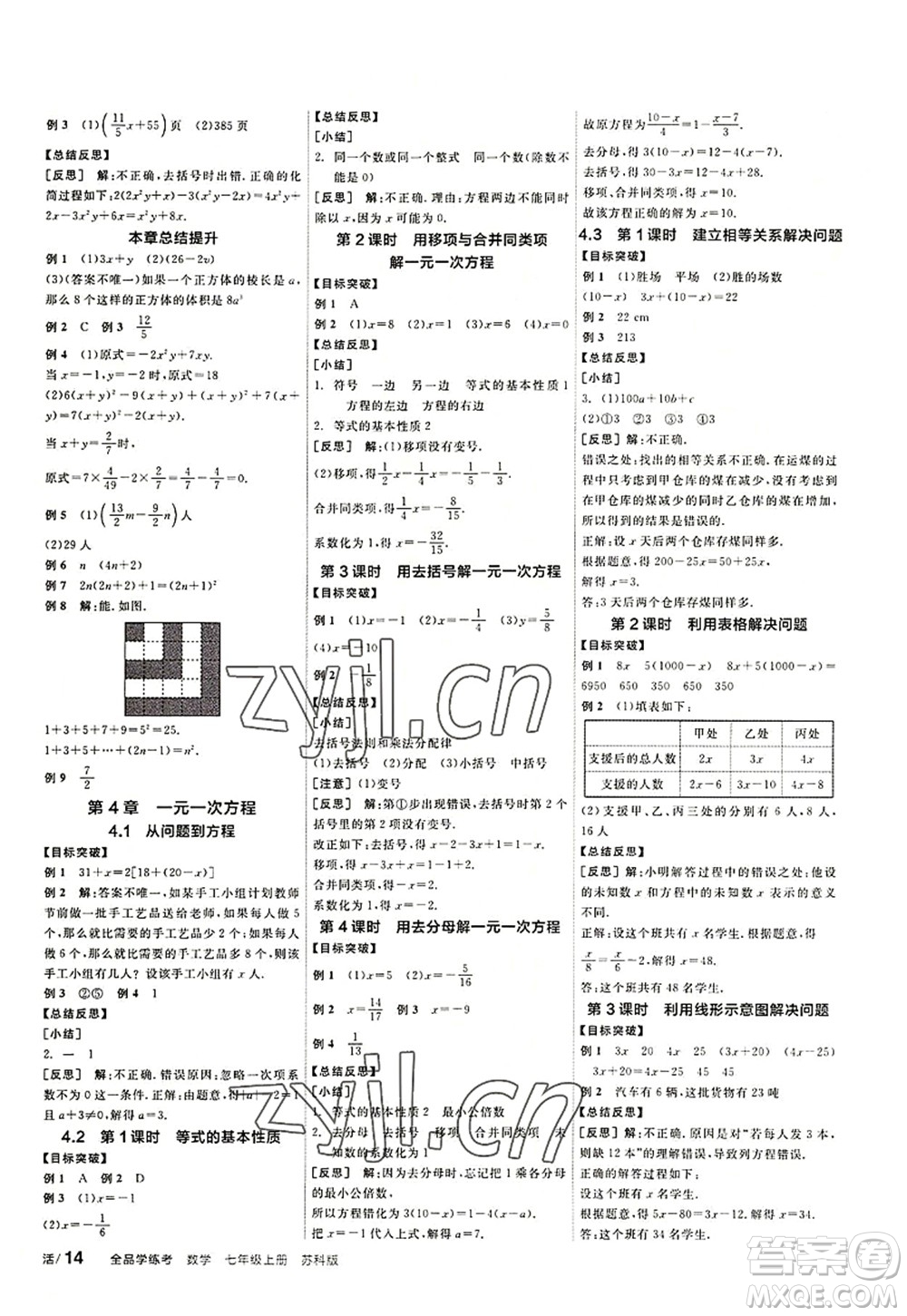 陽光出版社2022全品學練考七年級數(shù)學上冊SK蘇科版答案