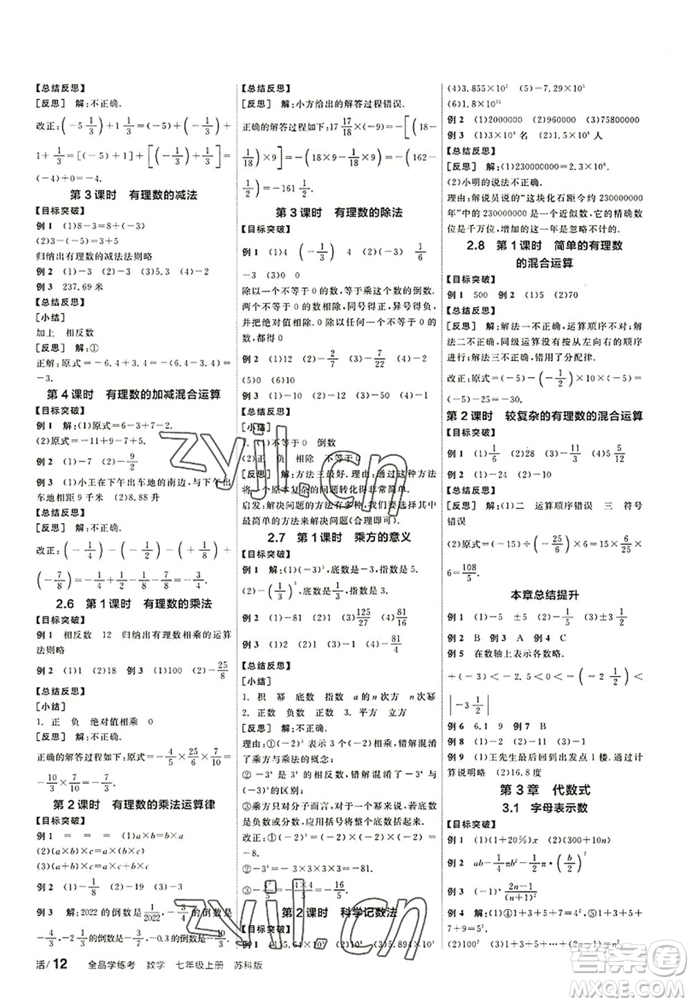 陽光出版社2022全品學練考七年級數(shù)學上冊SK蘇科版答案