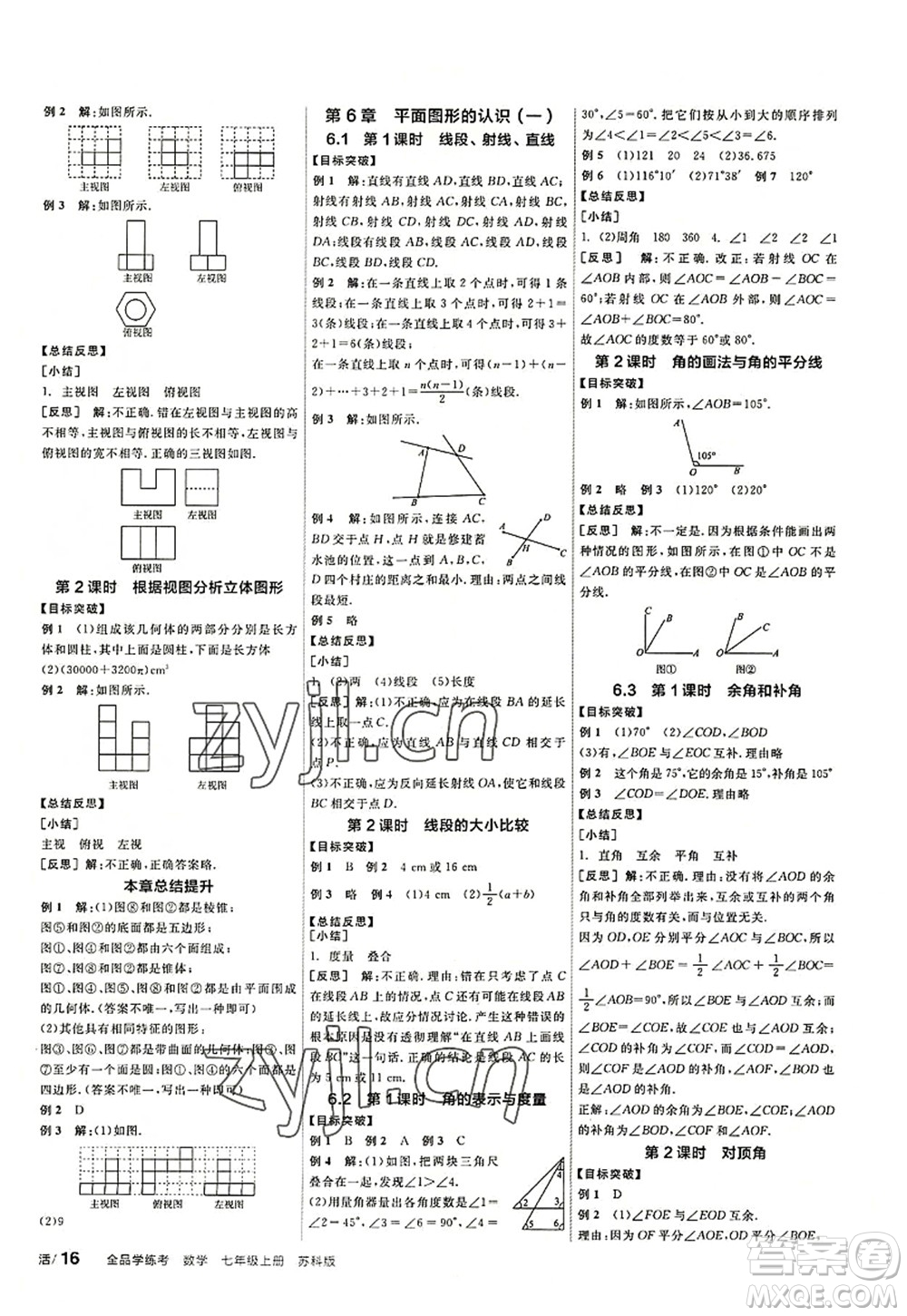 陽光出版社2022全品學練考七年級數(shù)學上冊SK蘇科版答案