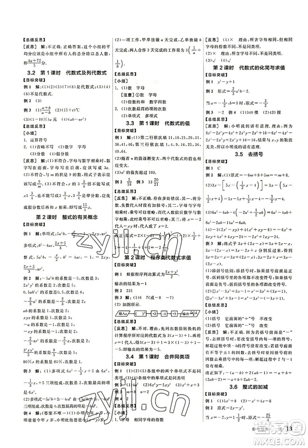 陽光出版社2022全品學練考七年級數(shù)學上冊SK蘇科版答案