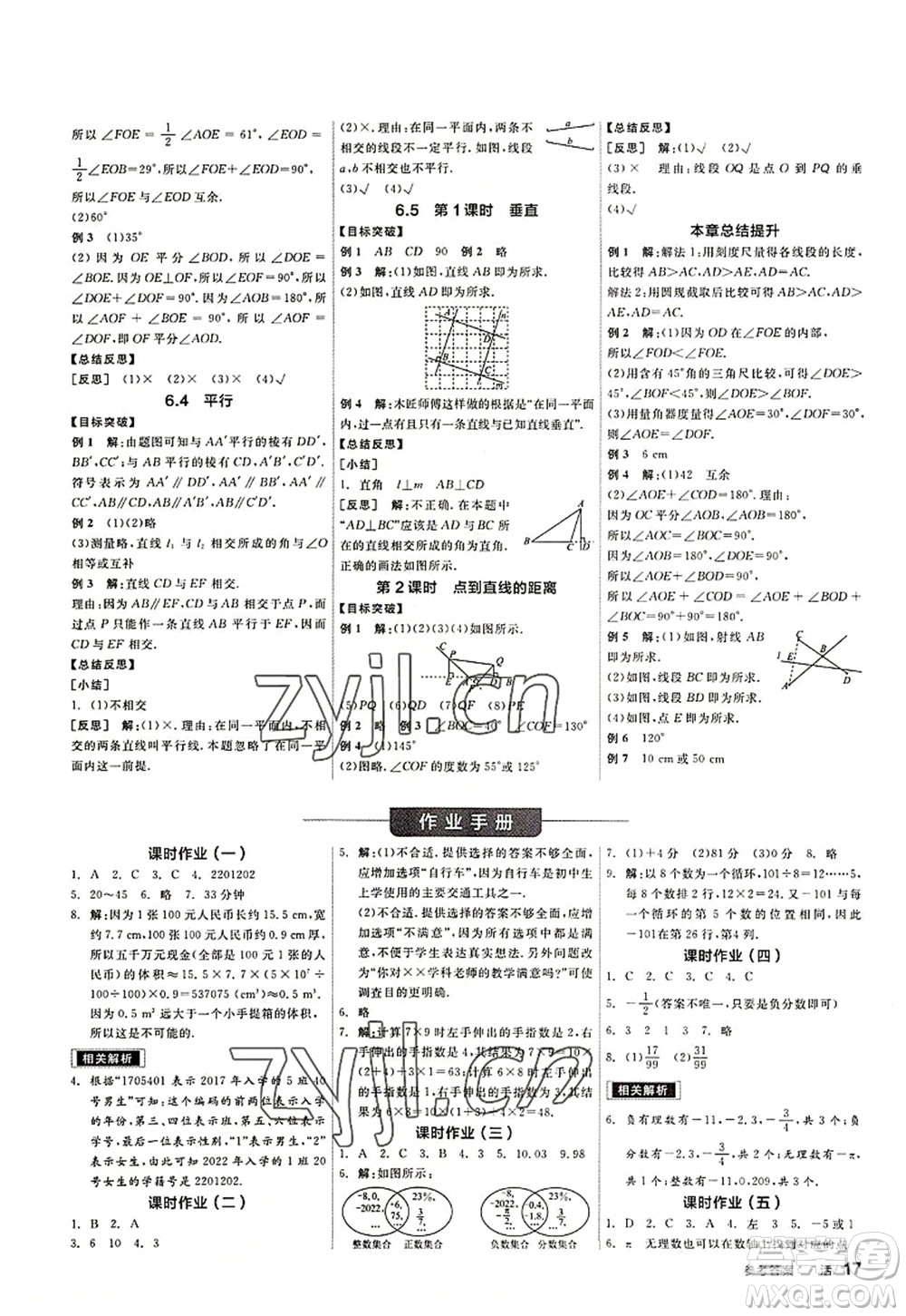 陽光出版社2022全品學練考七年級數(shù)學上冊SK蘇科版答案