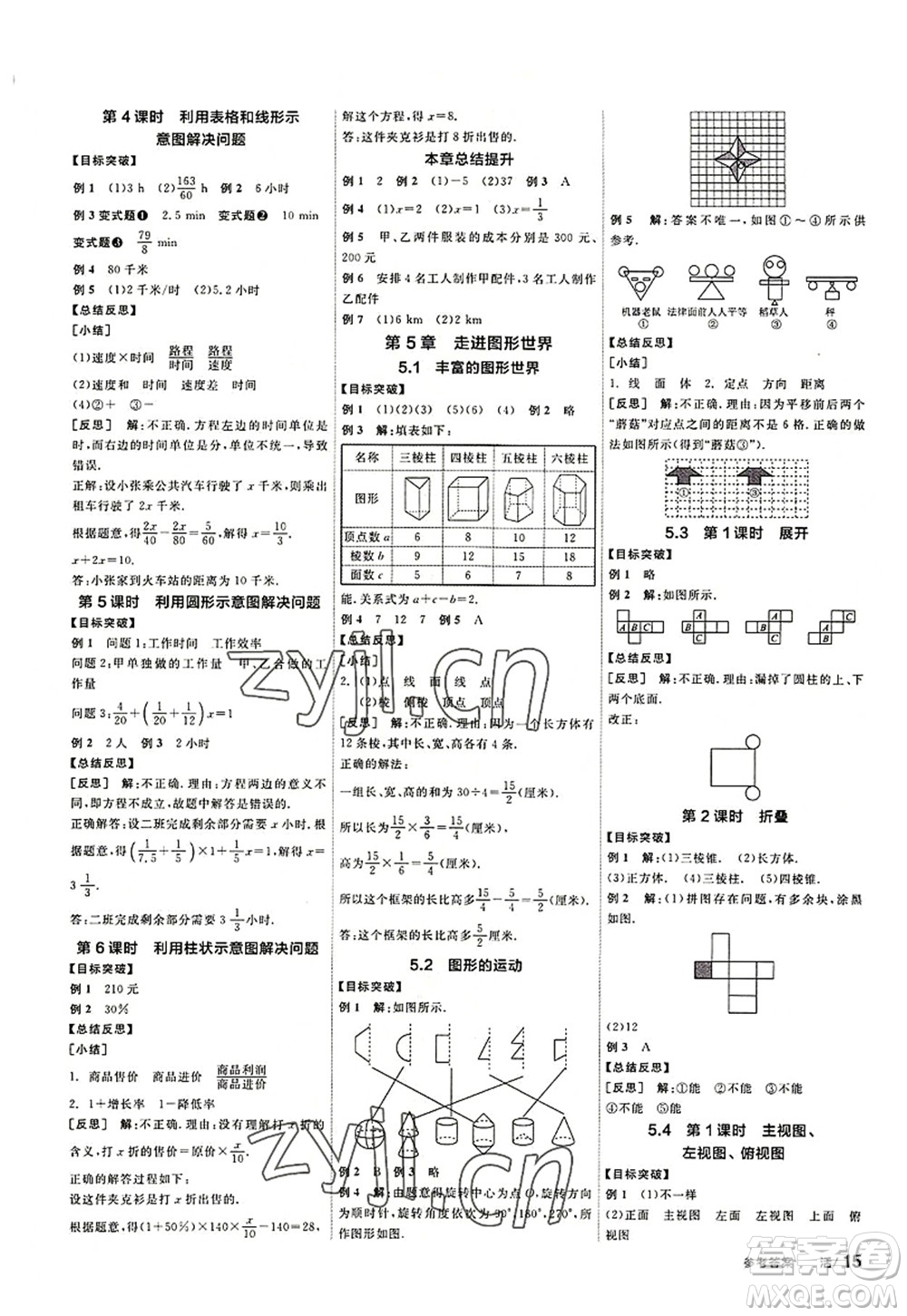 陽光出版社2022全品學練考七年級數(shù)學上冊SK蘇科版答案