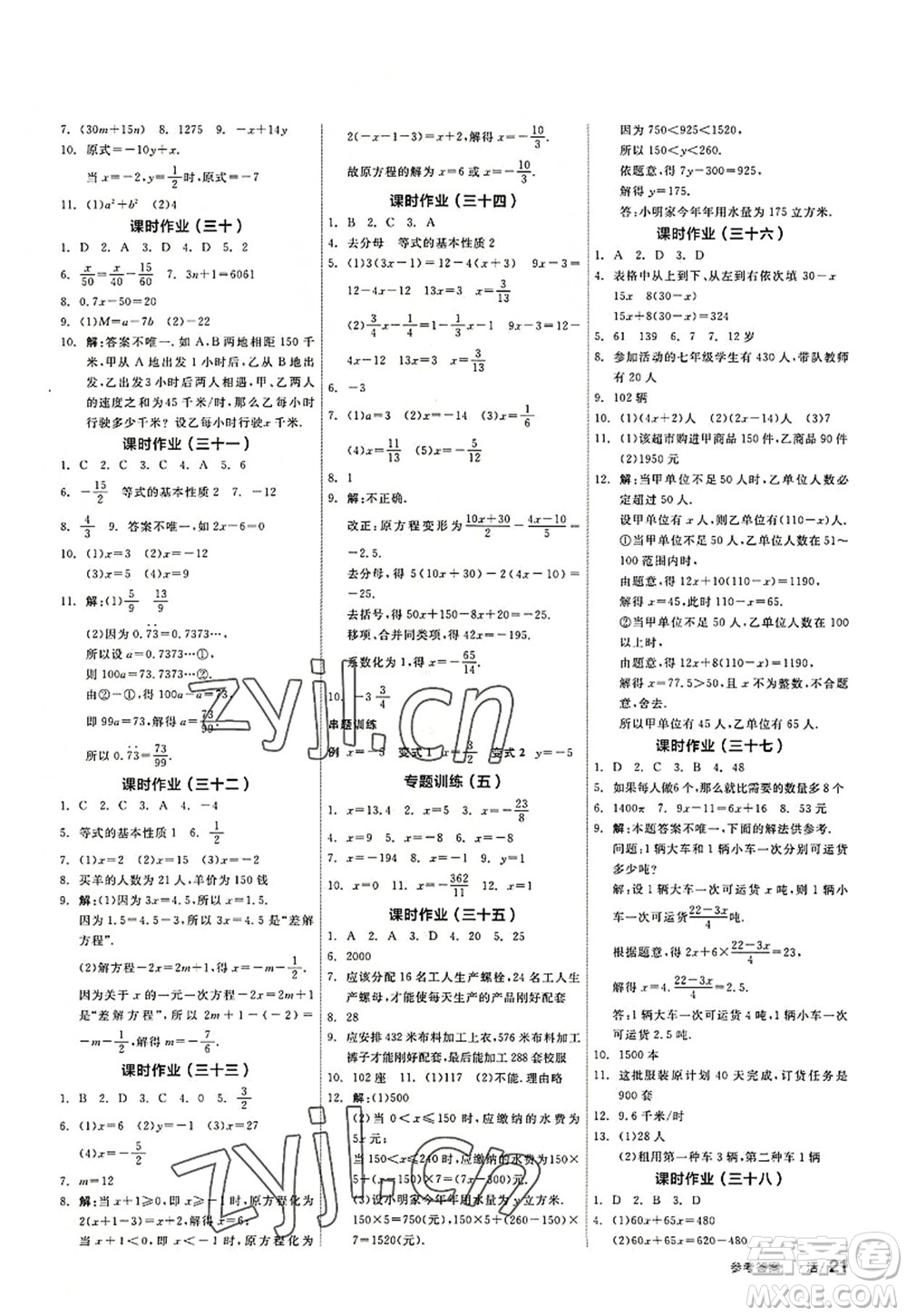 陽光出版社2022全品學練考七年級數(shù)學上冊SK蘇科版答案