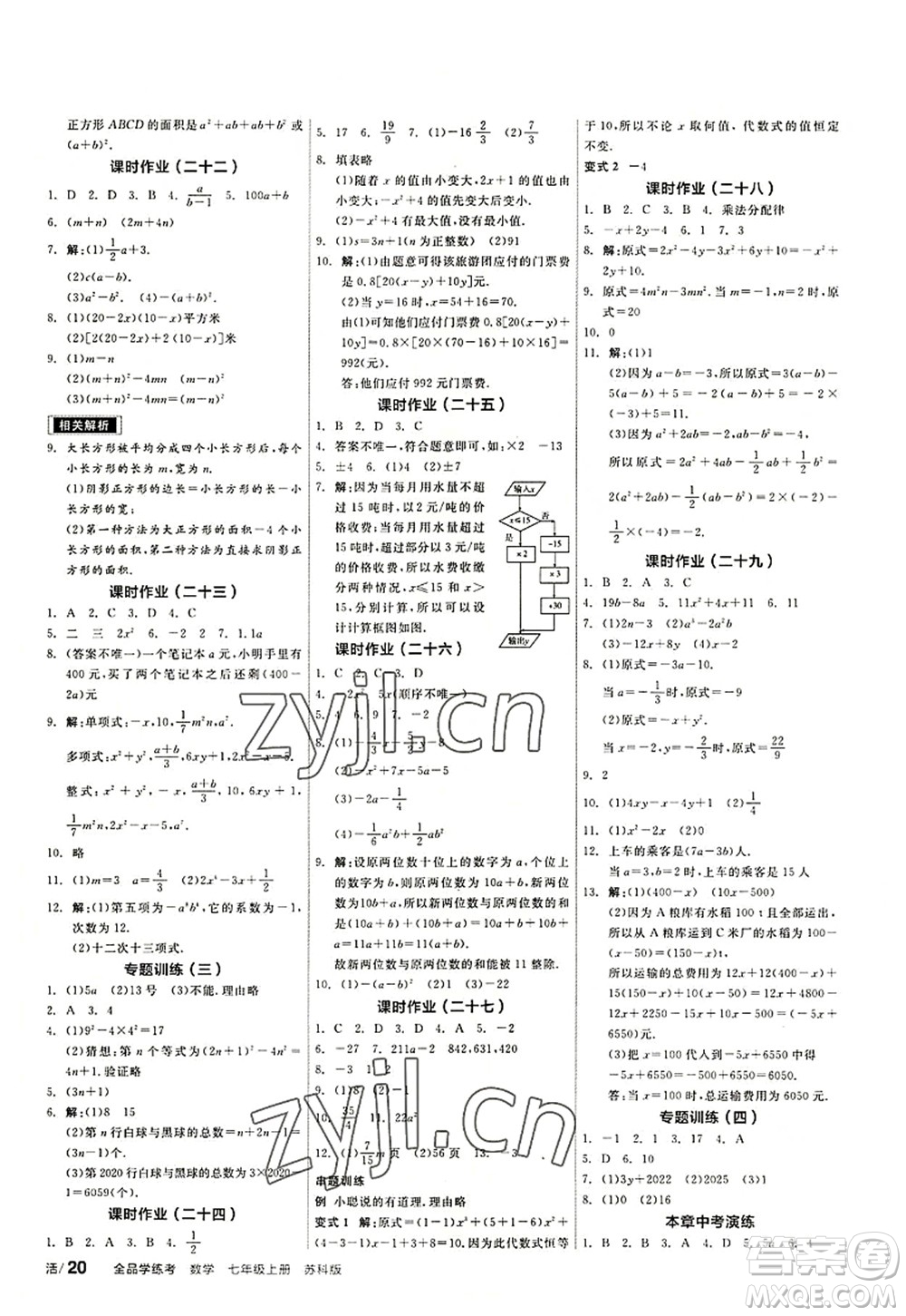 陽光出版社2022全品學練考七年級數(shù)學上冊SK蘇科版答案