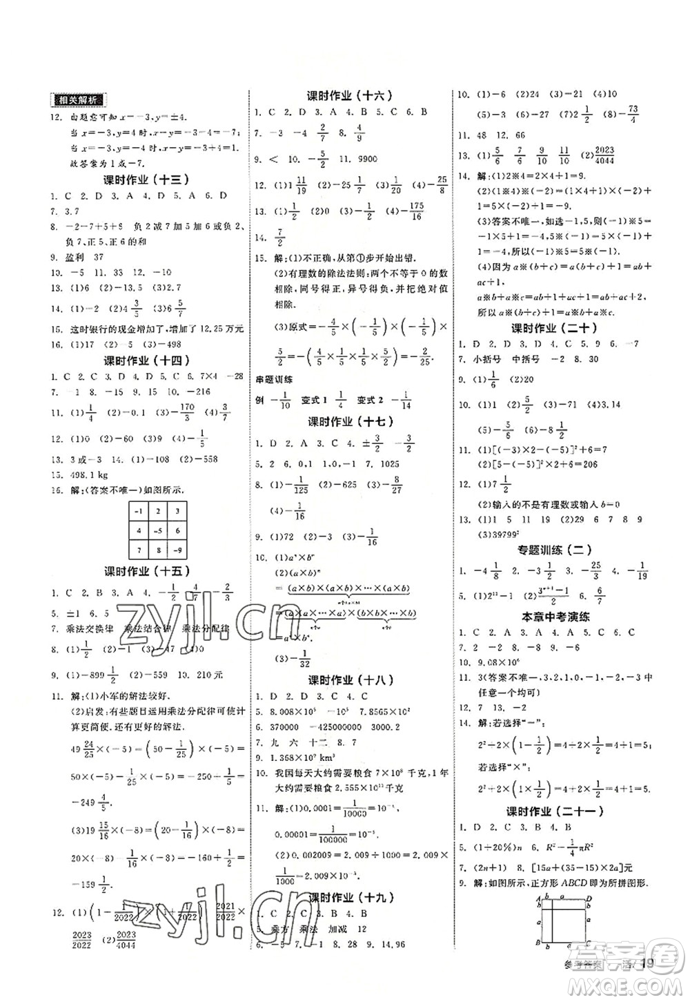 陽光出版社2022全品學練考七年級數(shù)學上冊SK蘇科版答案