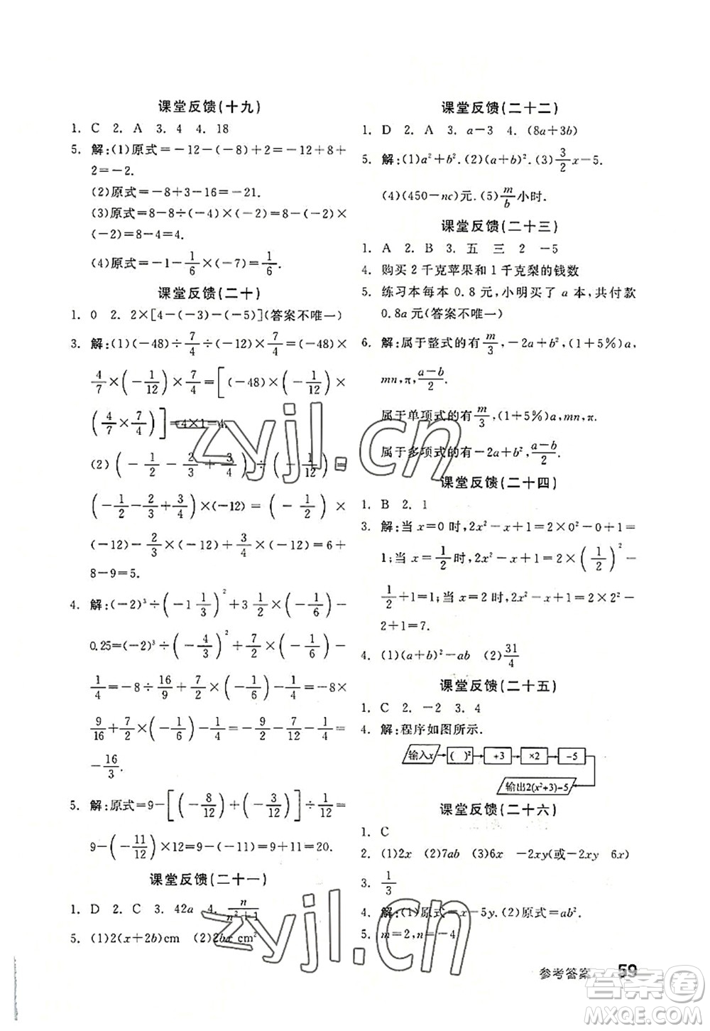 陽光出版社2022全品學練考七年級數(shù)學上冊SK蘇科版答案