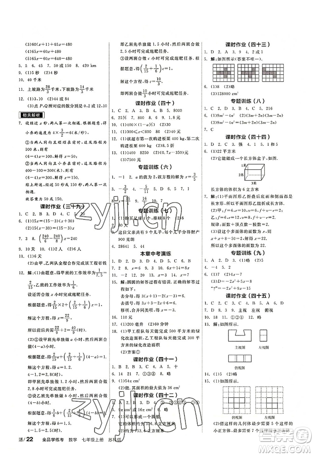 陽光出版社2022全品學練考七年級數(shù)學上冊SK蘇科版答案