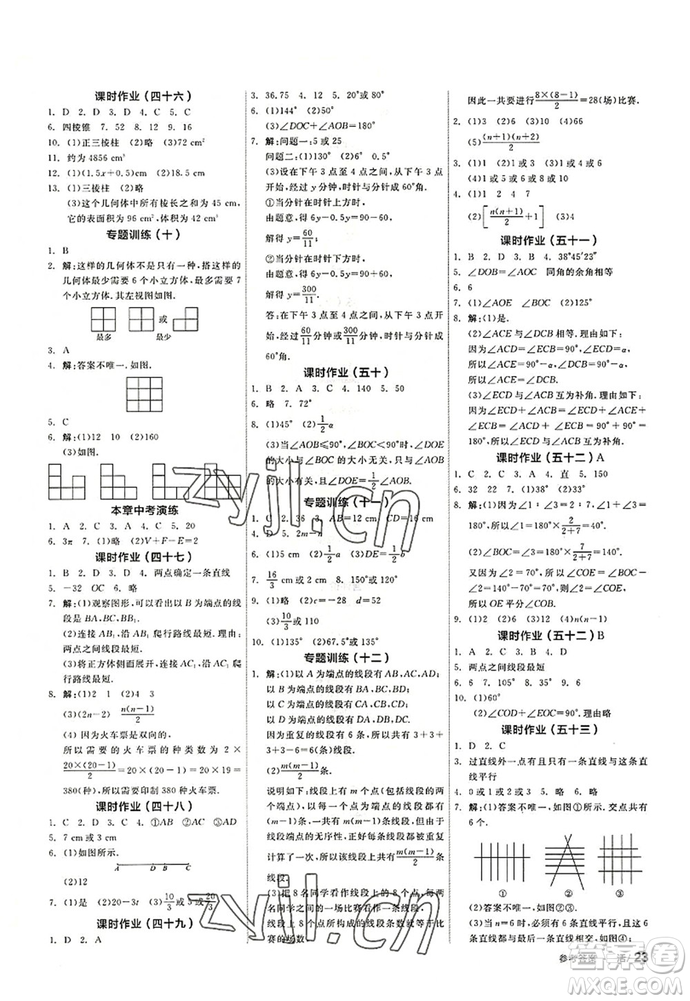 陽光出版社2022全品學練考七年級數(shù)學上冊SK蘇科版答案