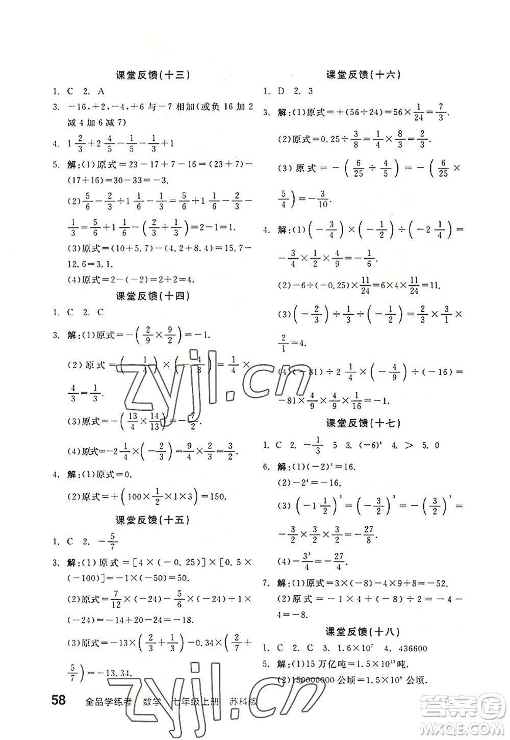 陽光出版社2022全品學練考七年級數(shù)學上冊SK蘇科版答案