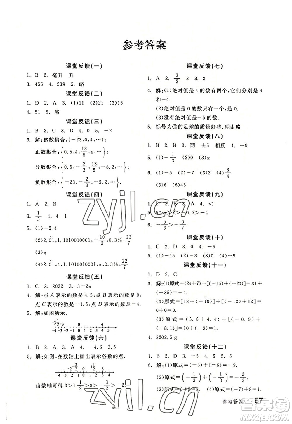 陽光出版社2022全品學練考七年級數(shù)學上冊SK蘇科版答案