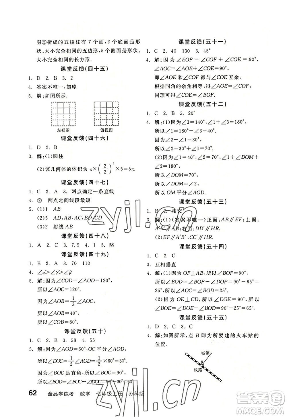 陽光出版社2022全品學練考七年級數(shù)學上冊SK蘇科版答案