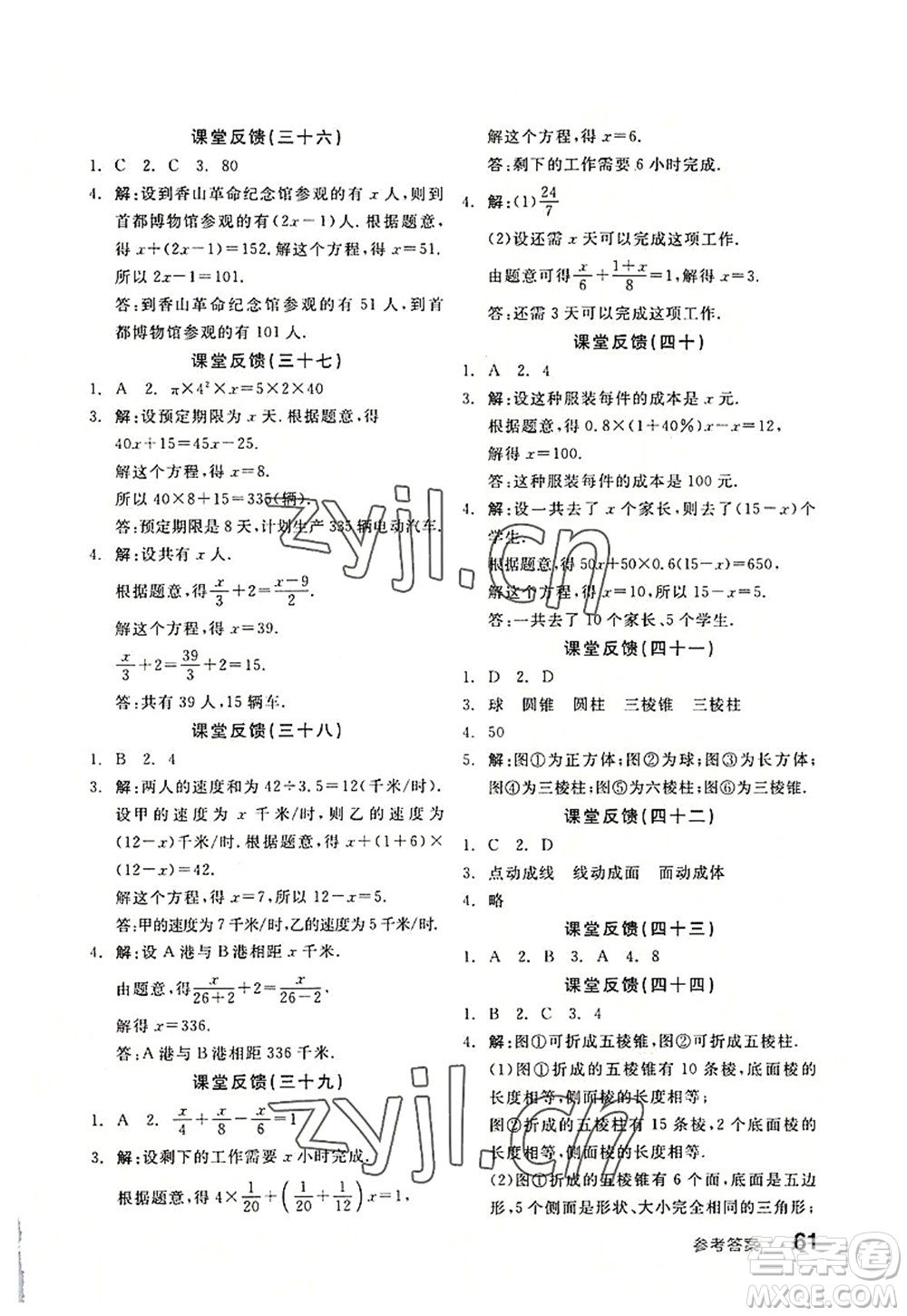 陽光出版社2022全品學練考七年級數(shù)學上冊SK蘇科版答案