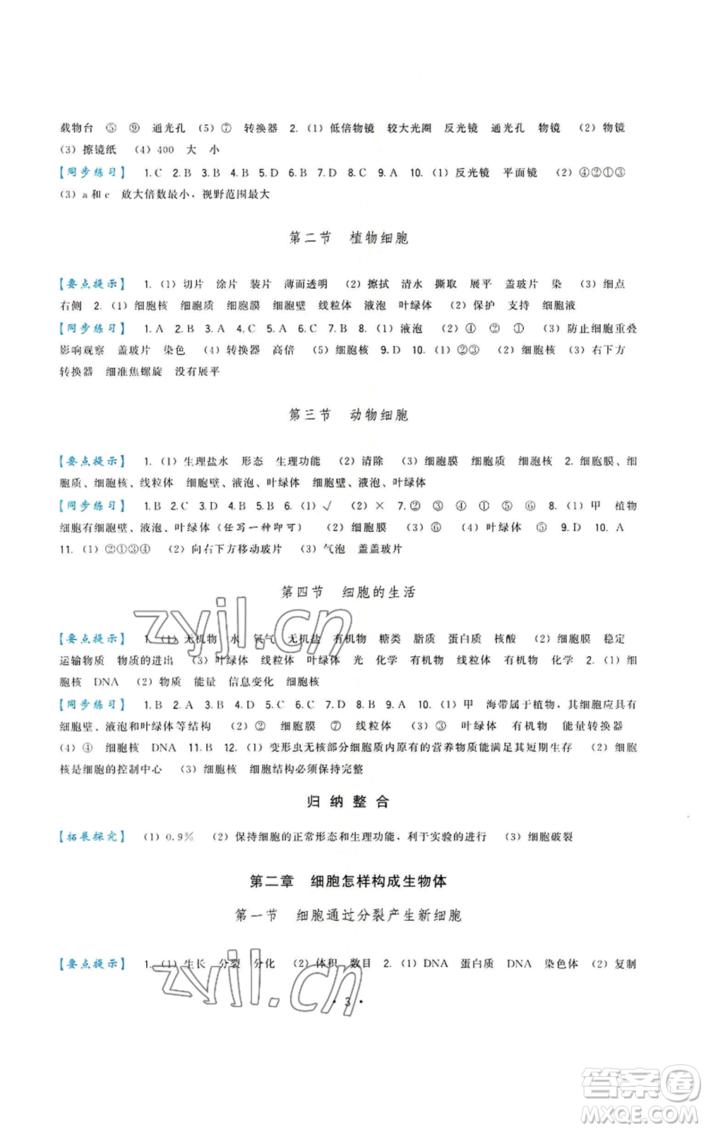 福建人民出版社2022秋季頂尖課課練七年級(jí)上冊(cè)生物人教版參考答案