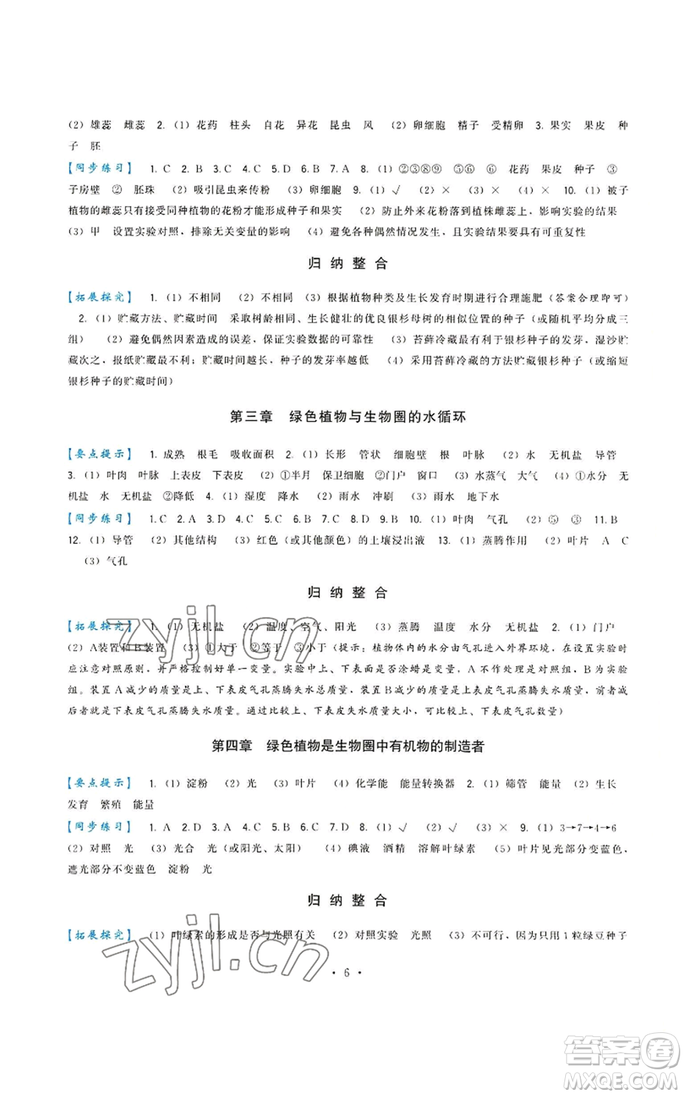 福建人民出版社2022秋季頂尖課課練七年級(jí)上冊(cè)生物人教版參考答案