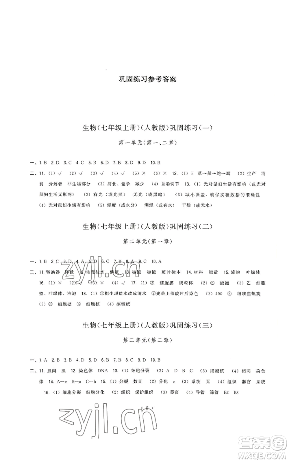 福建人民出版社2022秋季頂尖課課練七年級(jí)上冊(cè)生物人教版參考答案