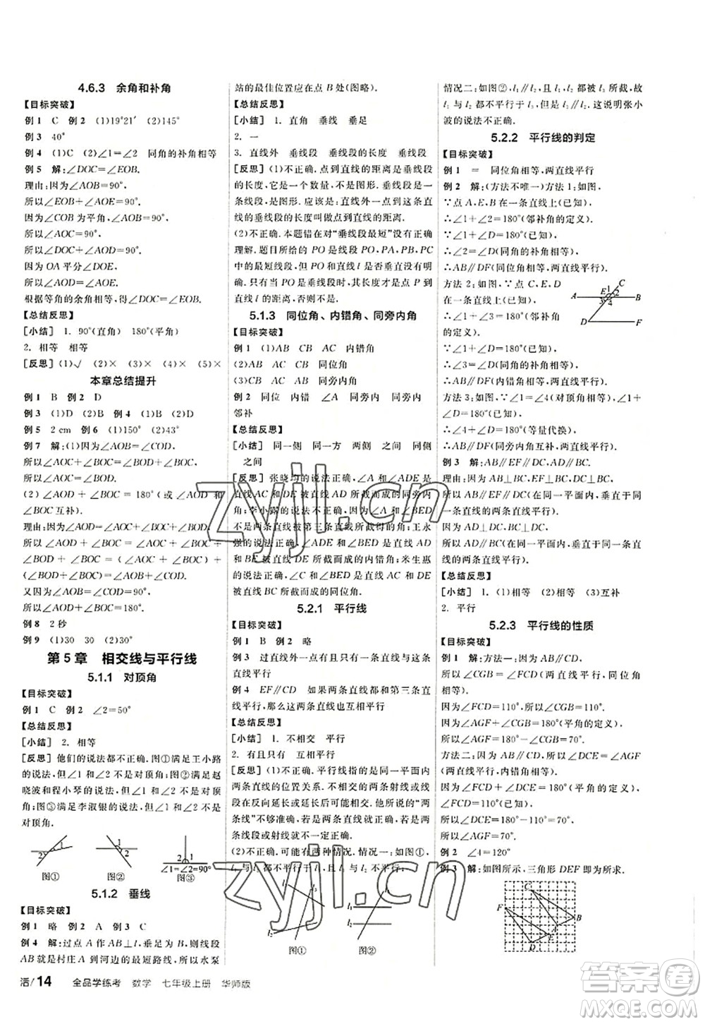 陽光出版社2022全品學(xué)練考七年級數(shù)學(xué)上冊HS華師版答案