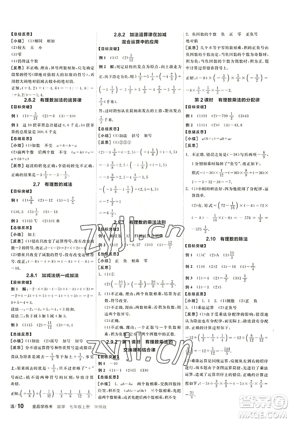 陽光出版社2022全品學(xué)練考七年級數(shù)學(xué)上冊HS華師版答案