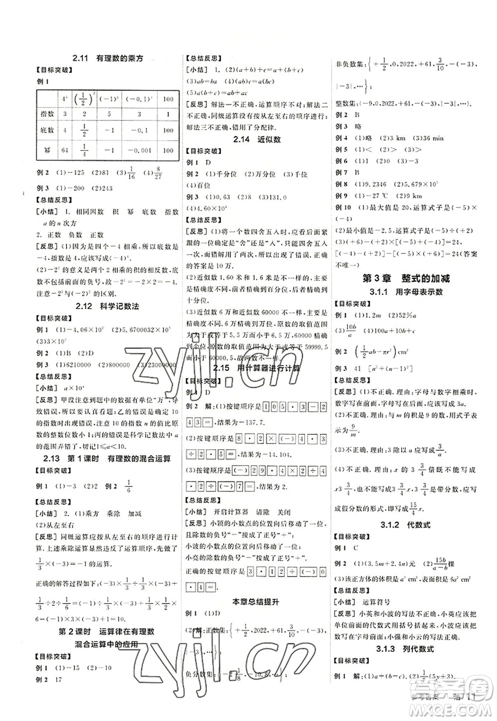 陽光出版社2022全品學(xué)練考七年級數(shù)學(xué)上冊HS華師版答案