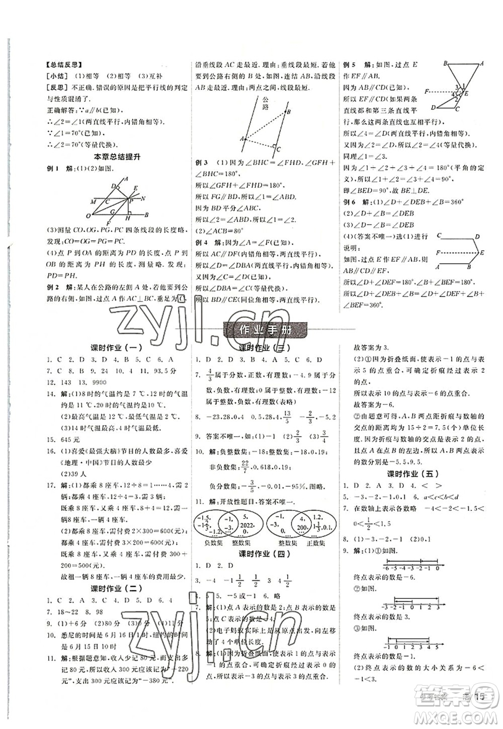 陽光出版社2022全品學(xué)練考七年級數(shù)學(xué)上冊HS華師版答案