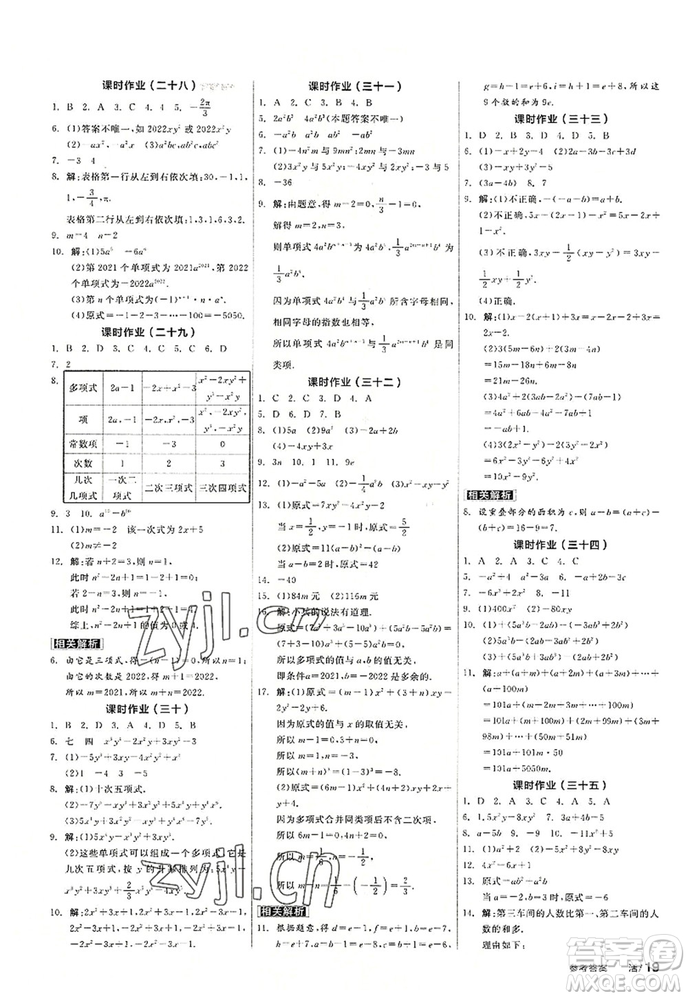 陽光出版社2022全品學(xué)練考七年級數(shù)學(xué)上冊HS華師版答案