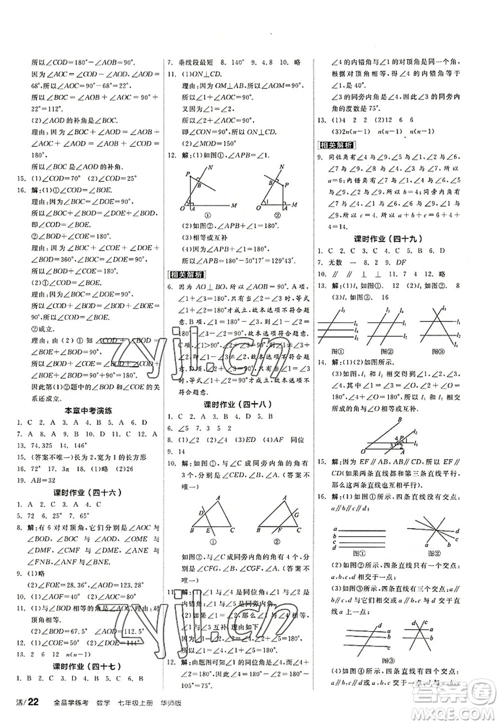 陽光出版社2022全品學(xué)練考七年級數(shù)學(xué)上冊HS華師版答案